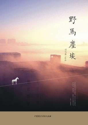 野馬塵埃